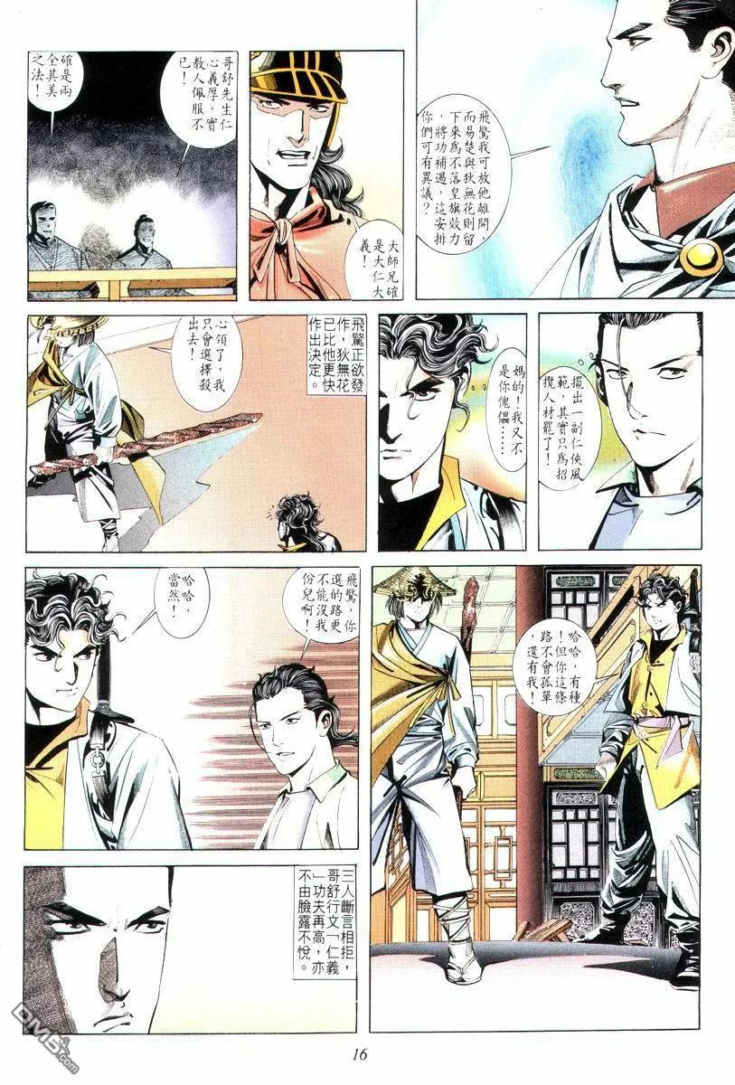 《霸刀》第7卷 第16页