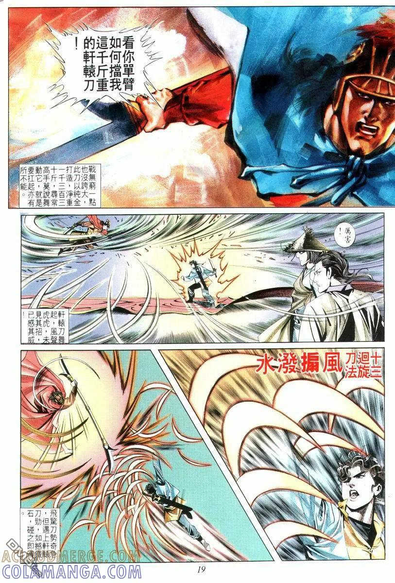 《霸刀》第7卷 第19页