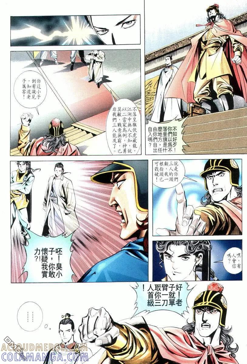《霸刀》第7卷 第17页