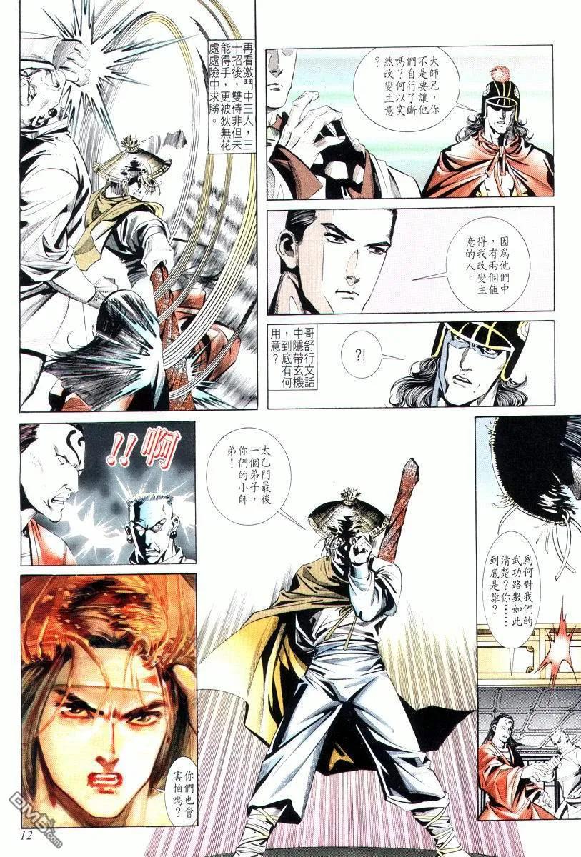 《霸刀》第7卷 第12页