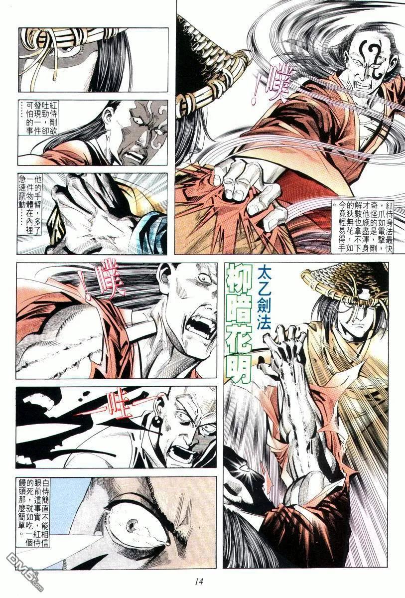 《霸刀》第7卷 第14页