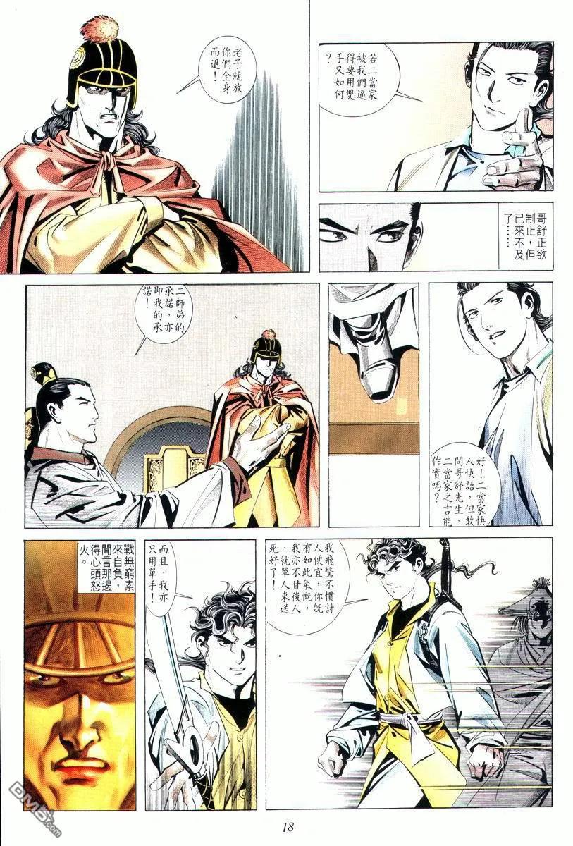 《霸刀》第7卷 第18页