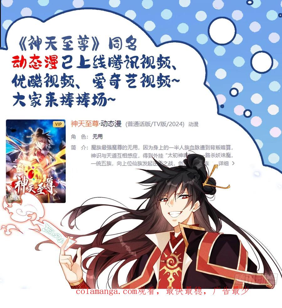 《神天至尊》72话 成王败寇 第40页