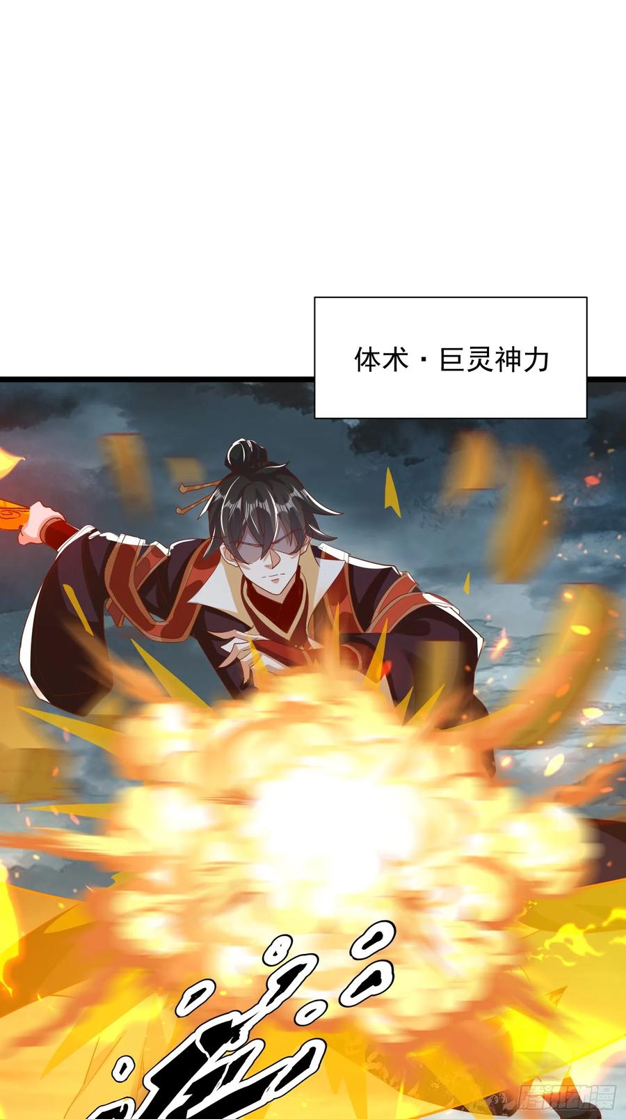 《神天至尊》72话 成王败寇 第34页