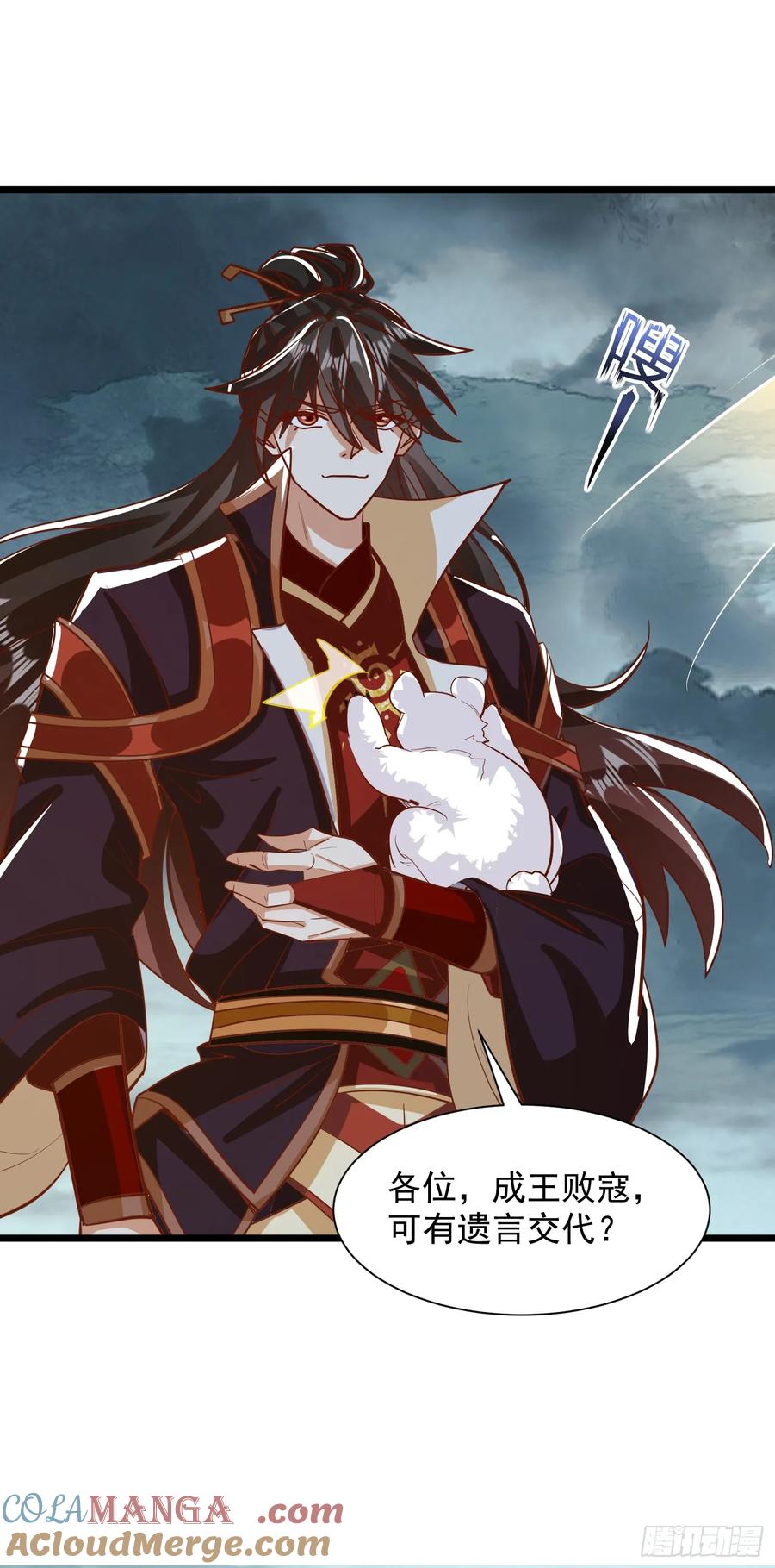 《神天至尊》72话 成王败寇 第39页