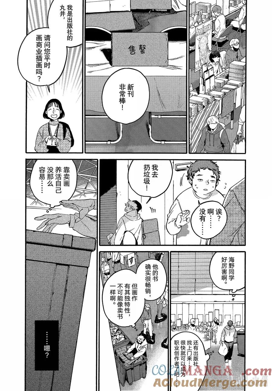 《Blue Period》72 淡然的心态 第21页