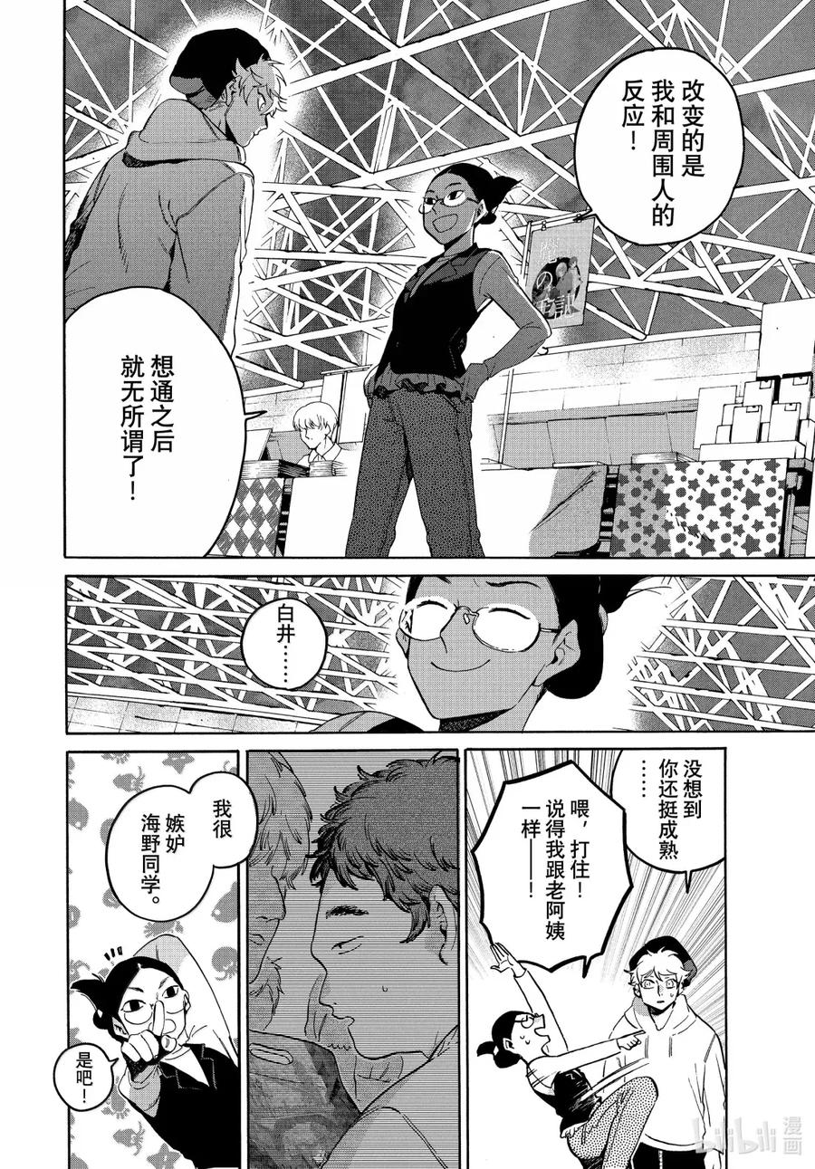 《Blue Period》72 淡然的心态 第24页