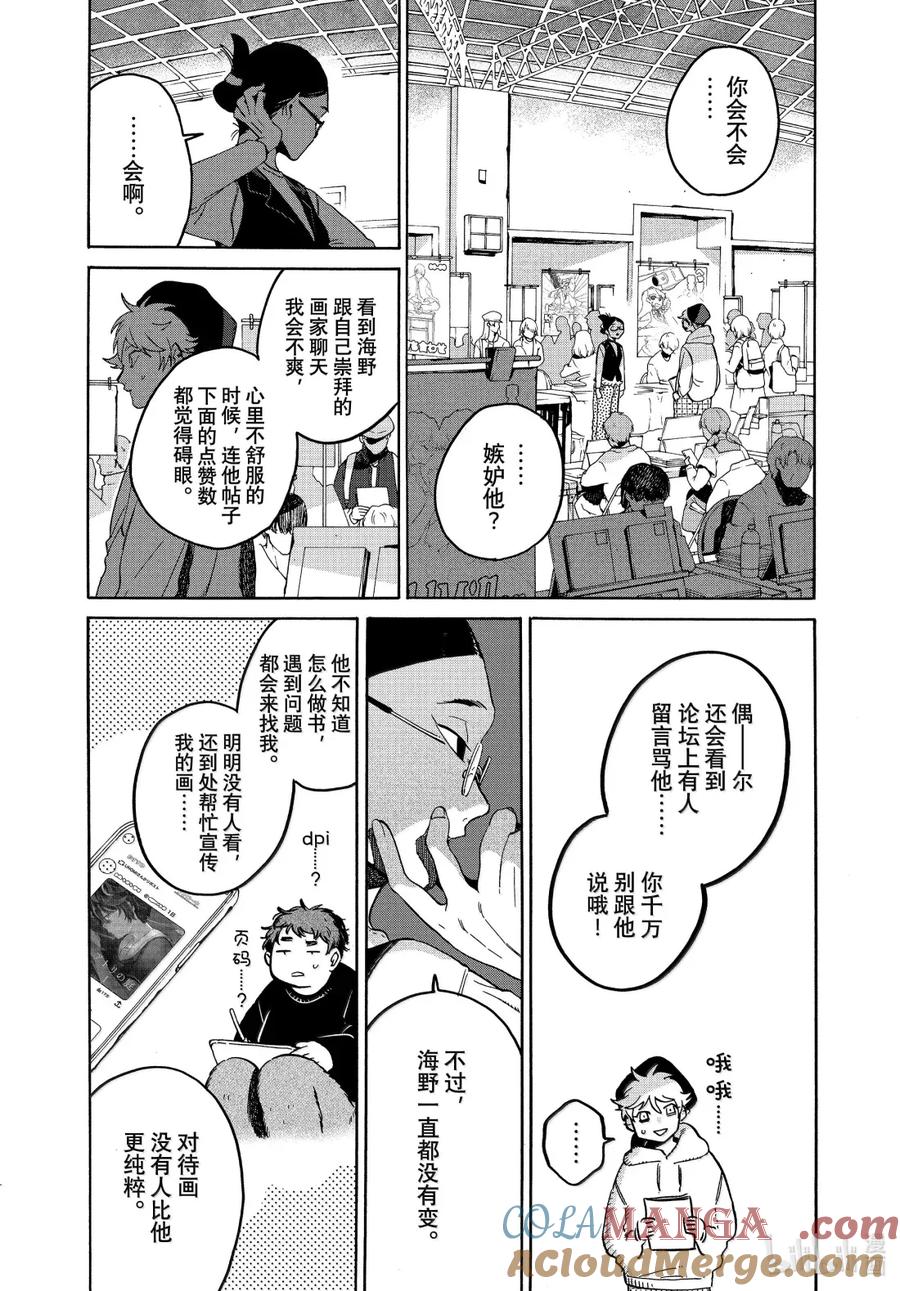 《Blue Period》72 淡然的心态 第23页