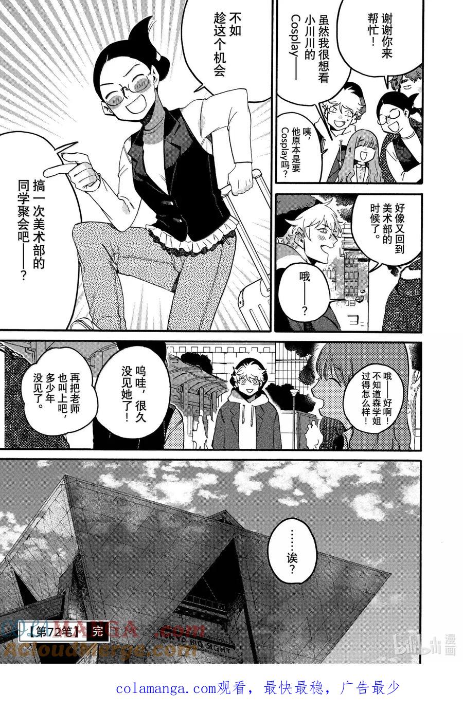 《Blue Period》72 淡然的心态 第29页