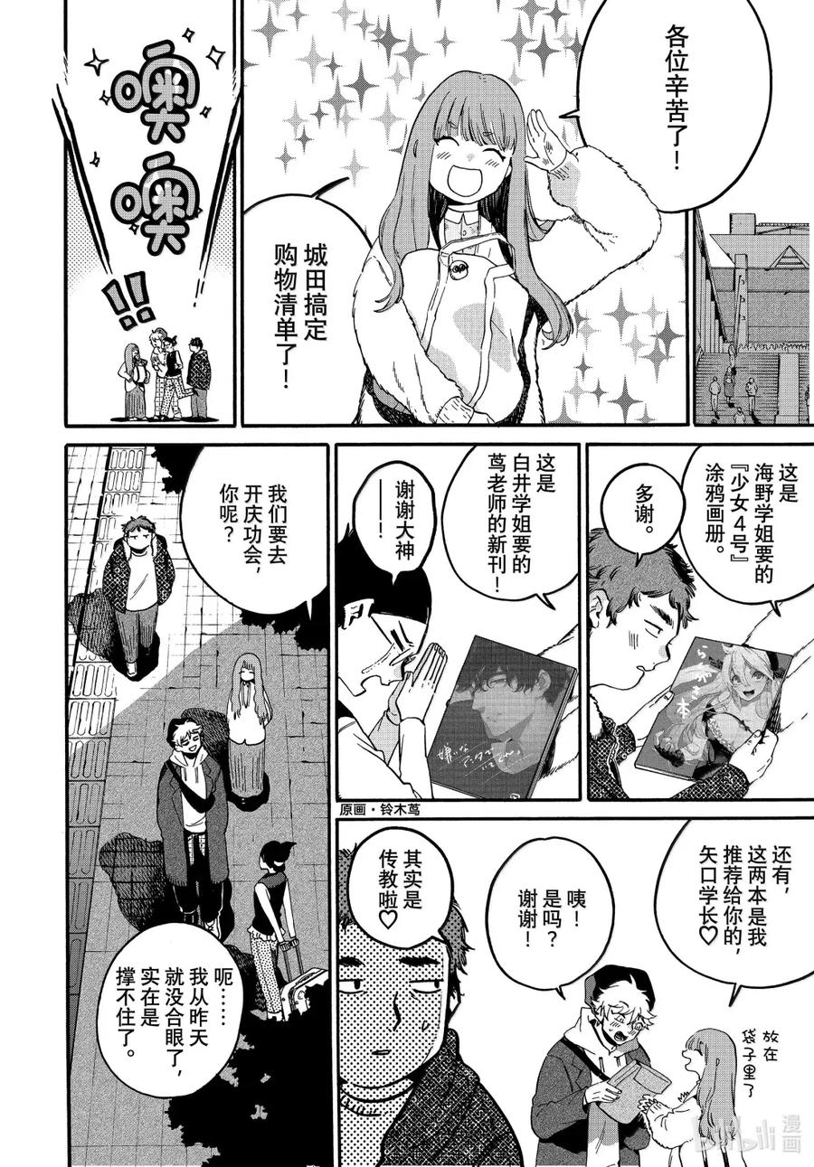 《Blue Period》72 淡然的心态 第28页