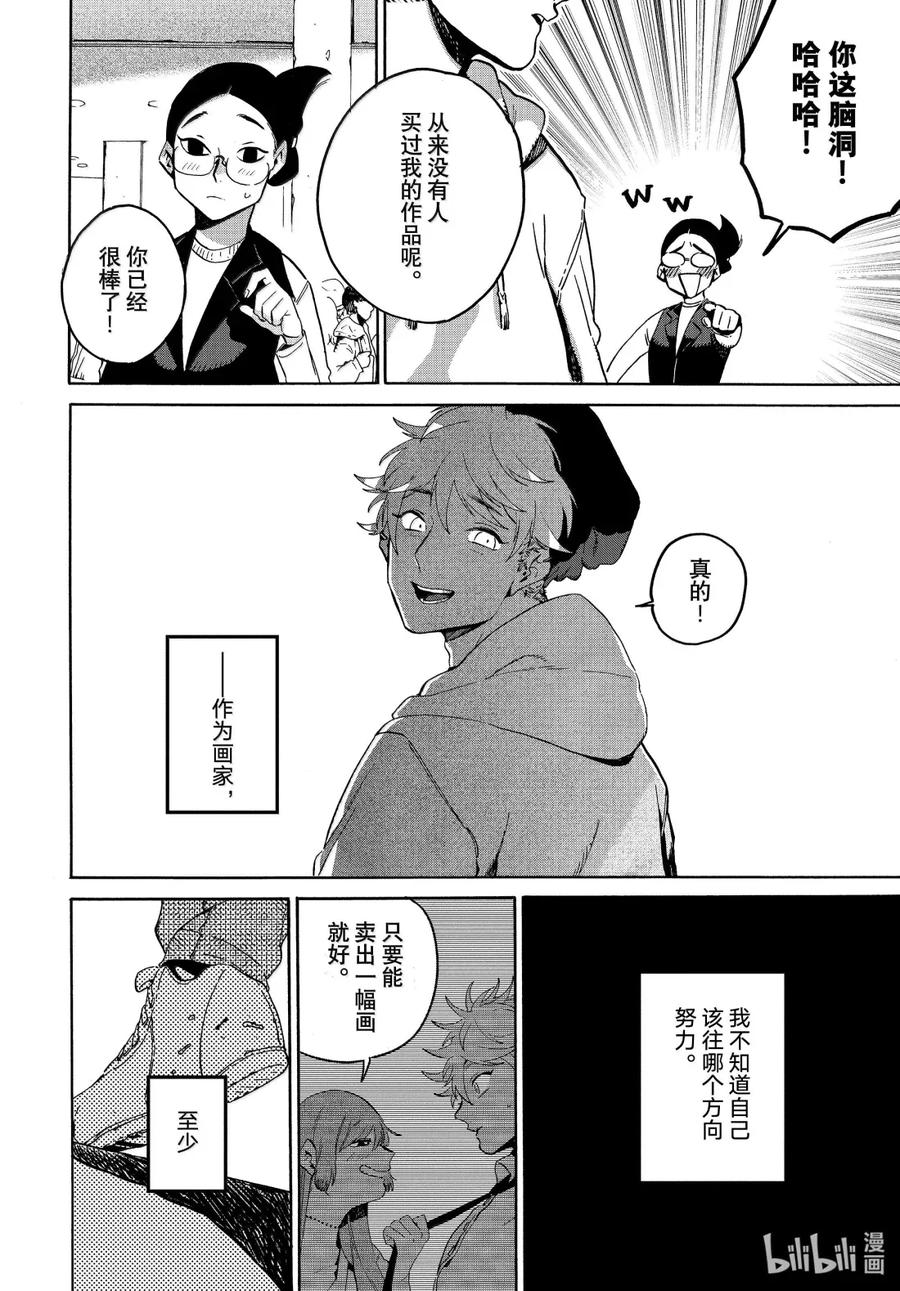 《Blue Period》72 淡然的心态 第26页