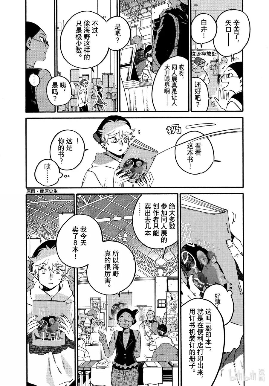 《Blue Period》72 淡然的心态 第22页