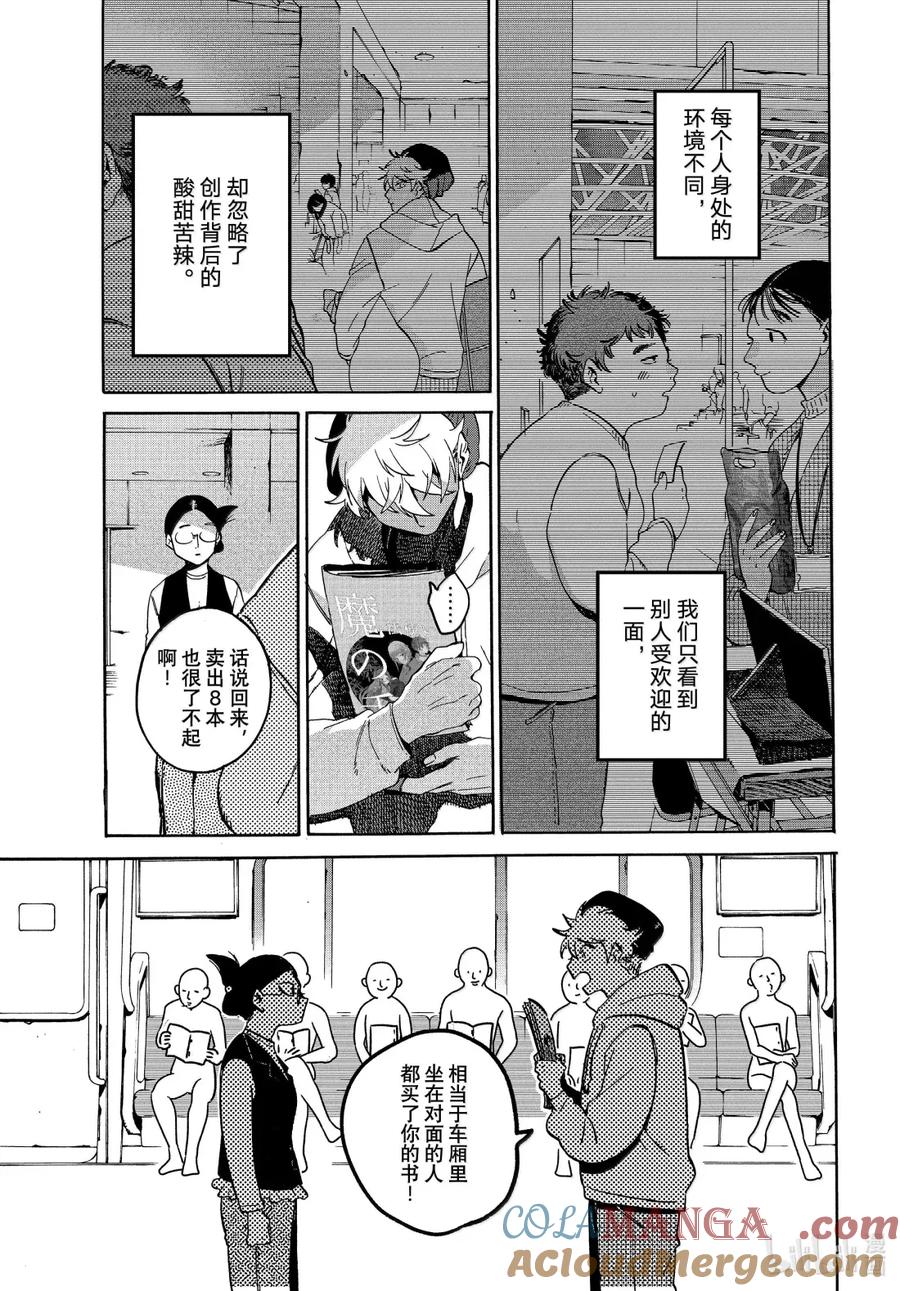 《Blue Period》72 淡然的心态 第25页