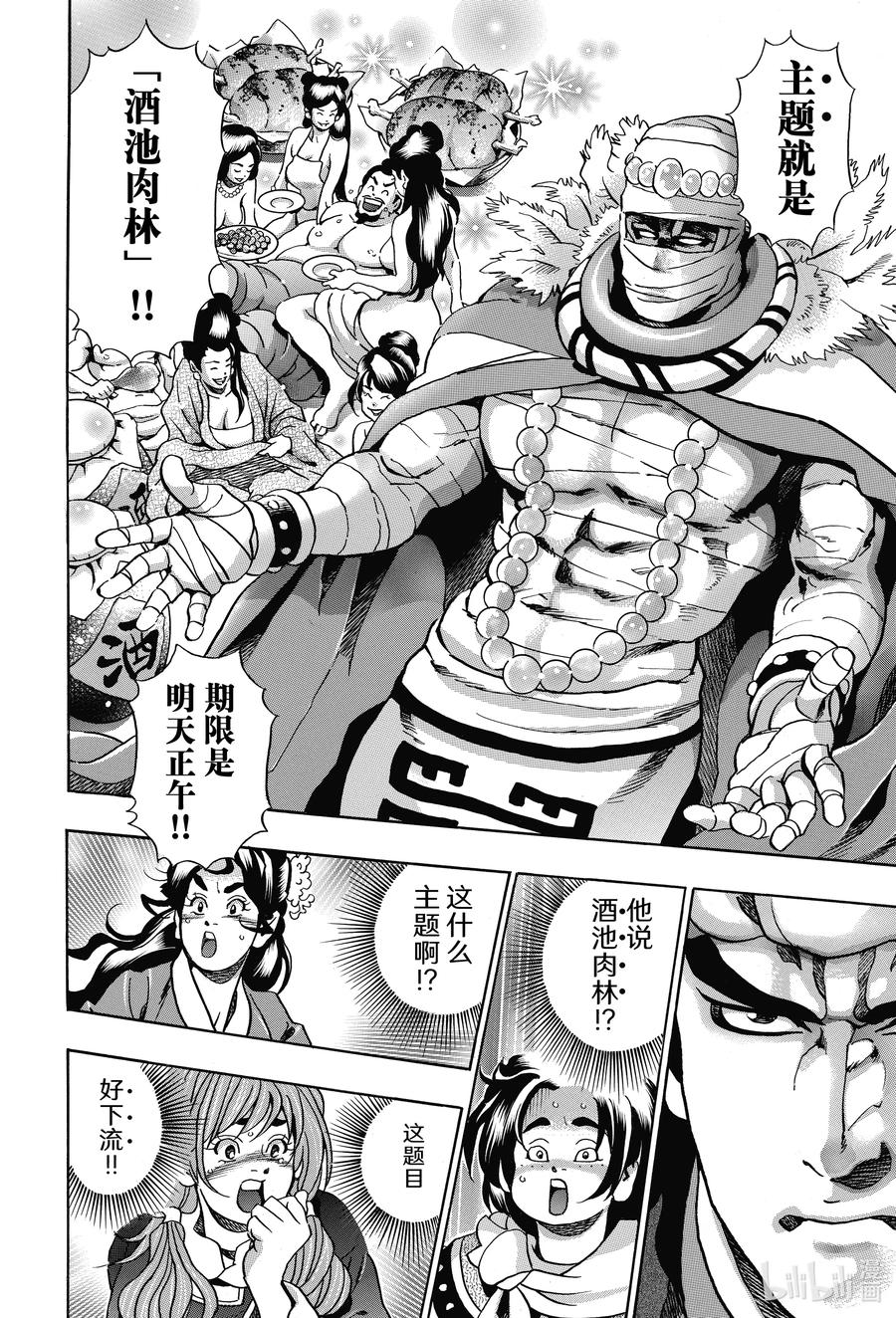 中华小当家！极 - 98 梅丽的秘密 - 第8张图