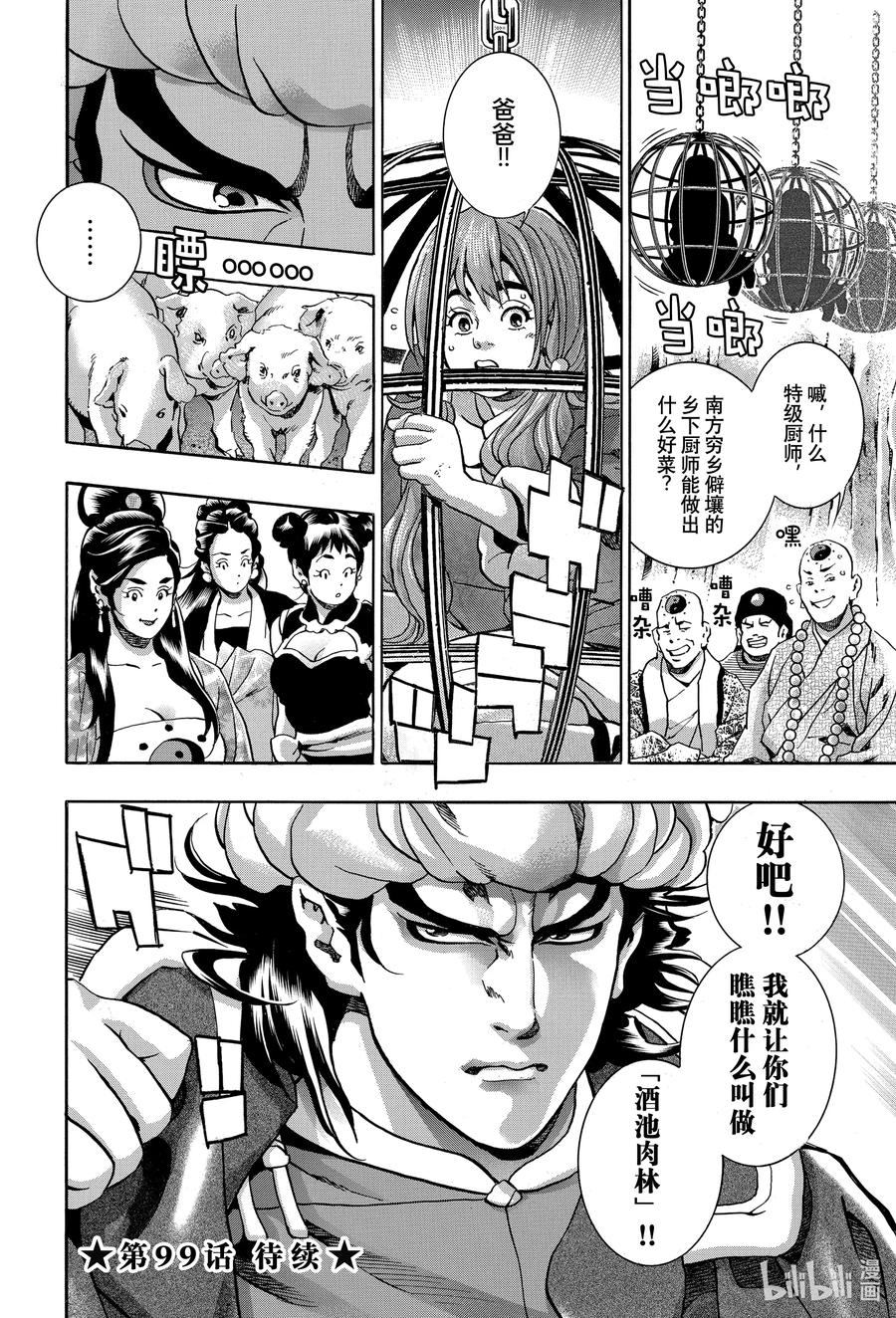 中华小当家！极 - 98 梅丽的秘密 - 第16张图