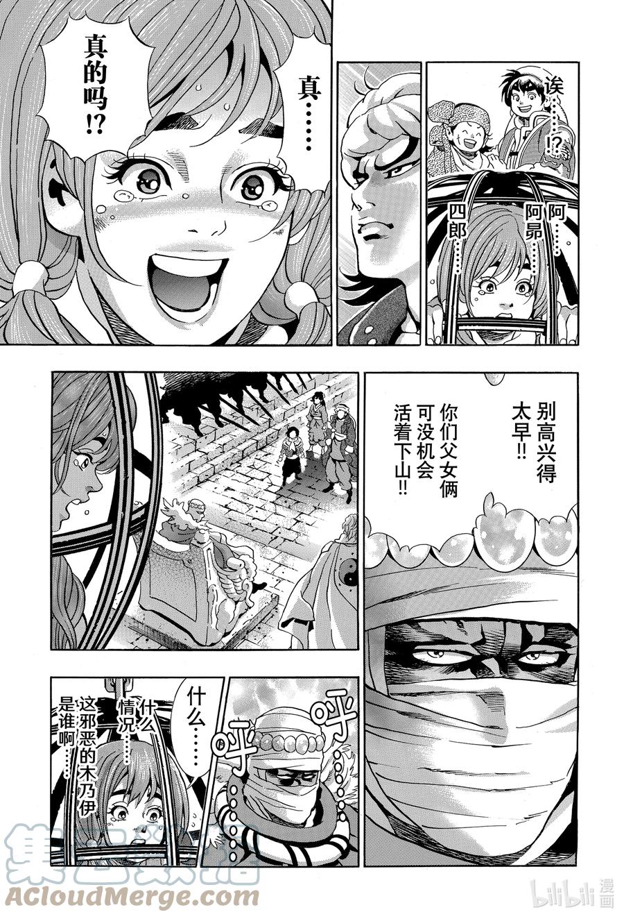 中华小当家！极 - 98 梅丽的秘密 - 第5张图