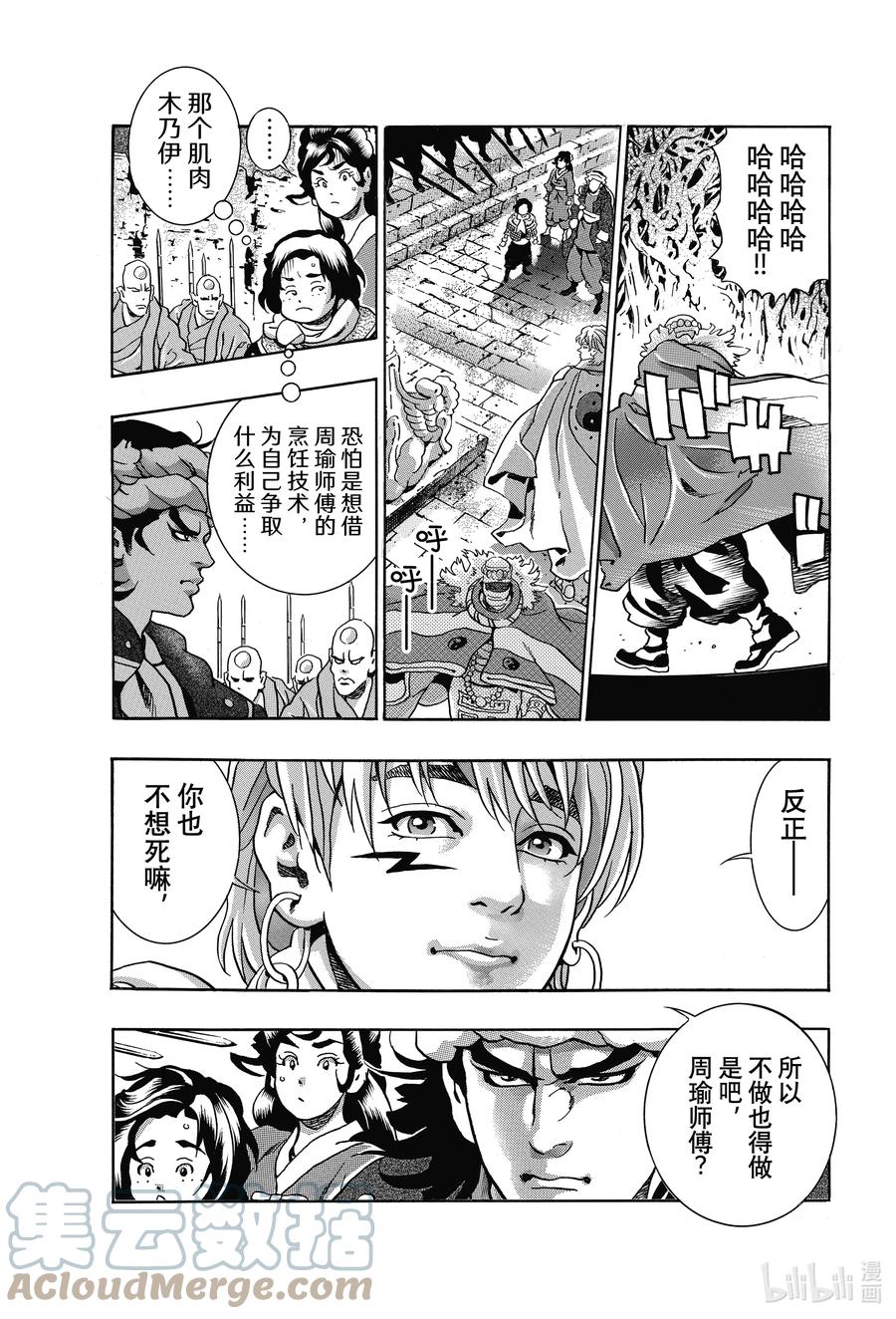 中华小当家！极 - 98 梅丽的秘密 - 第9张图