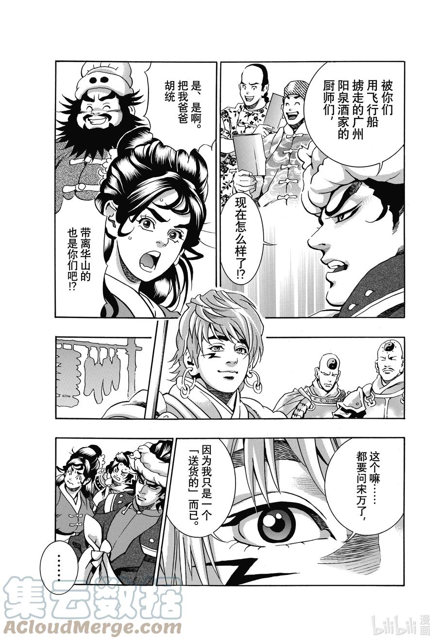 中华小当家！极 - 98 梅丽的秘密 - 第13张图