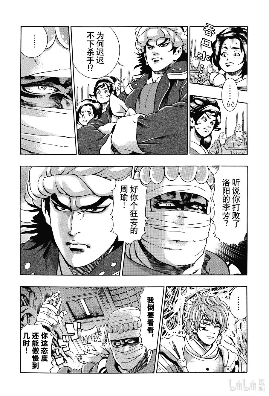 中华小当家！极 - 98 梅丽的秘密 - 第2张图