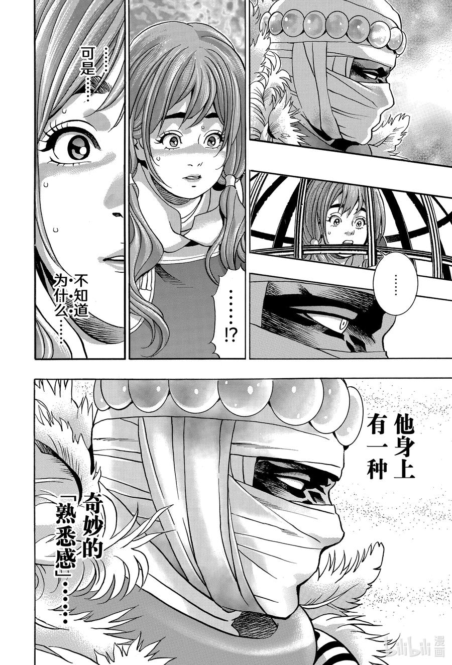 中华小当家！极 - 98 梅丽的秘密 - 第6张图