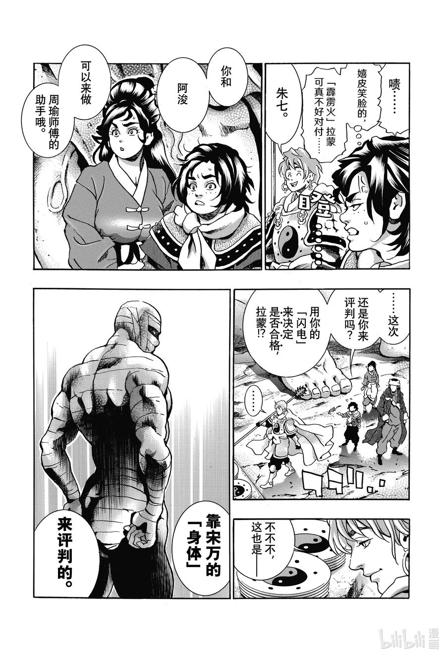 中华小当家！极 - 98 梅丽的秘密 - 第14张图