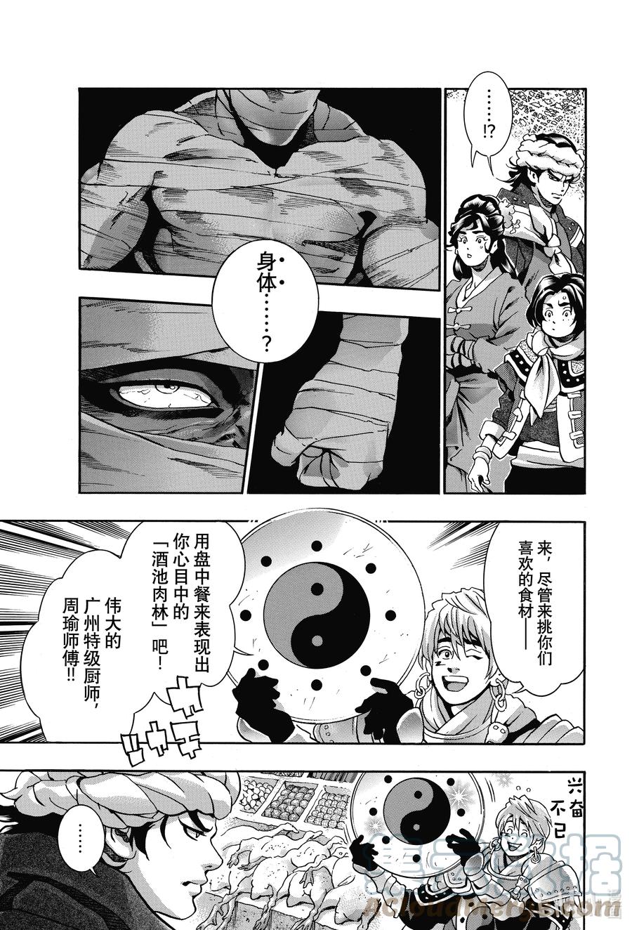 中华小当家！极 - 98 梅丽的秘密 - 第15张图