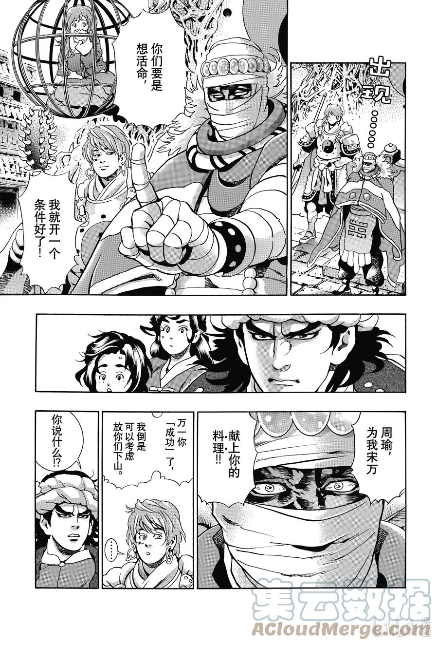 中华小当家！极 - 98 梅丽的秘密 - 第7张图