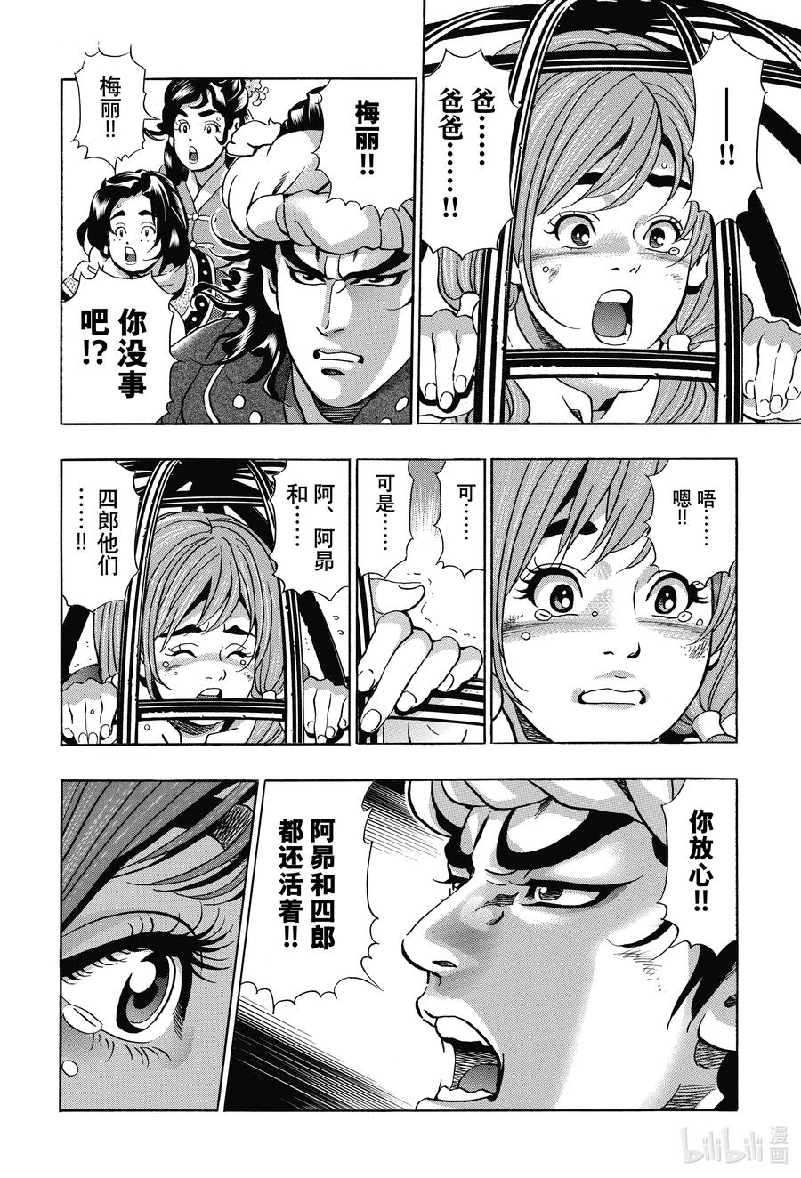 中华小当家！极 - 98 梅丽的秘密 - 第4张图