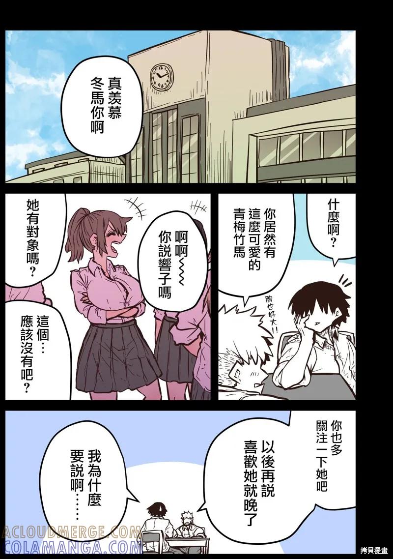 《重回故乡发现青梅竹马坏掉了》第10话 第2页