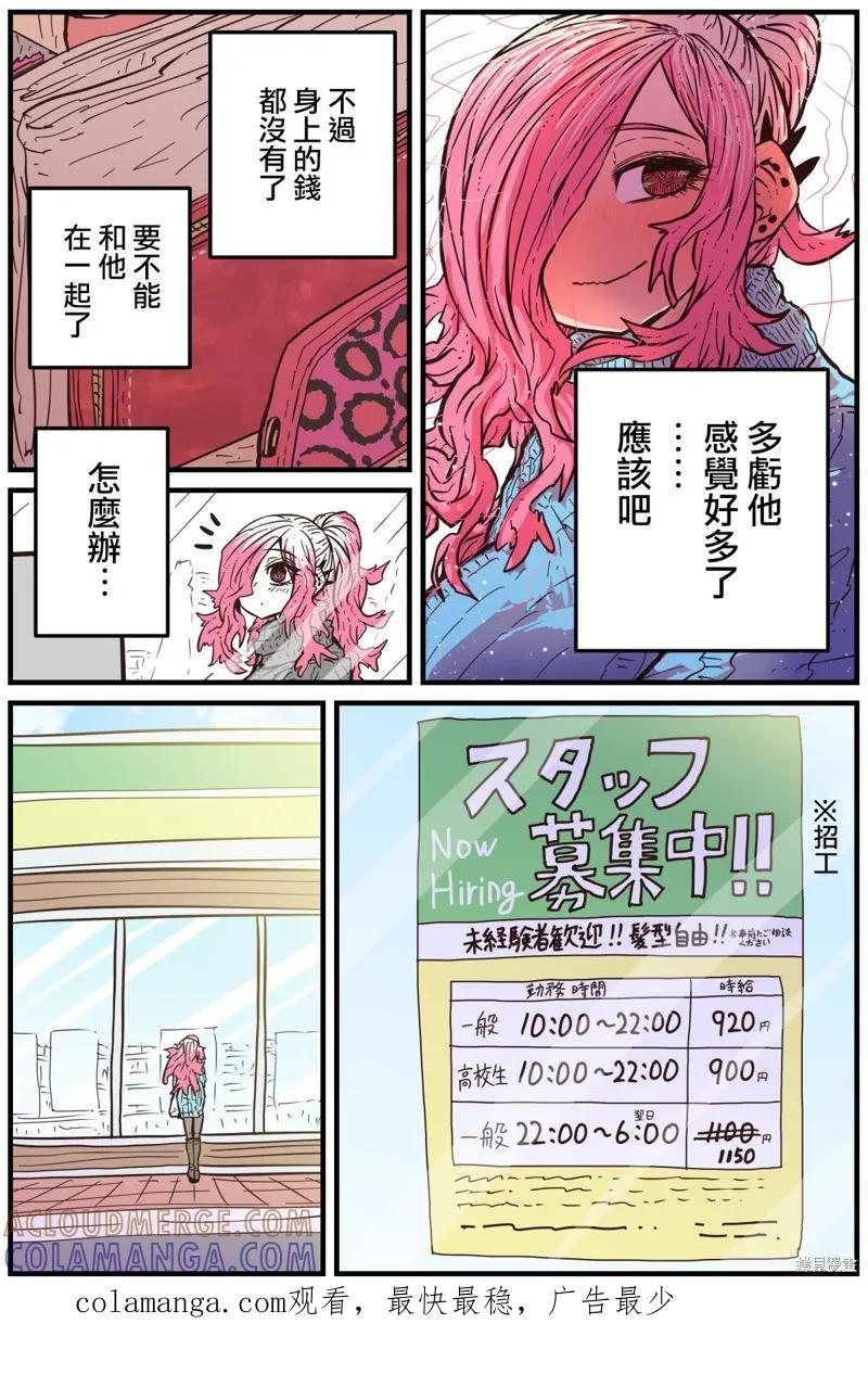 《重回故乡发现青梅竹马坏掉了》第10话 第5页