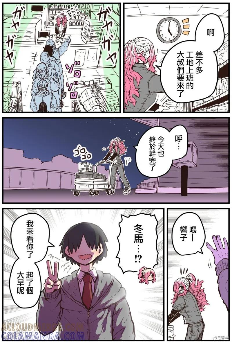 《重回故乡发现青梅竹马坏掉了》第11话 第2页
