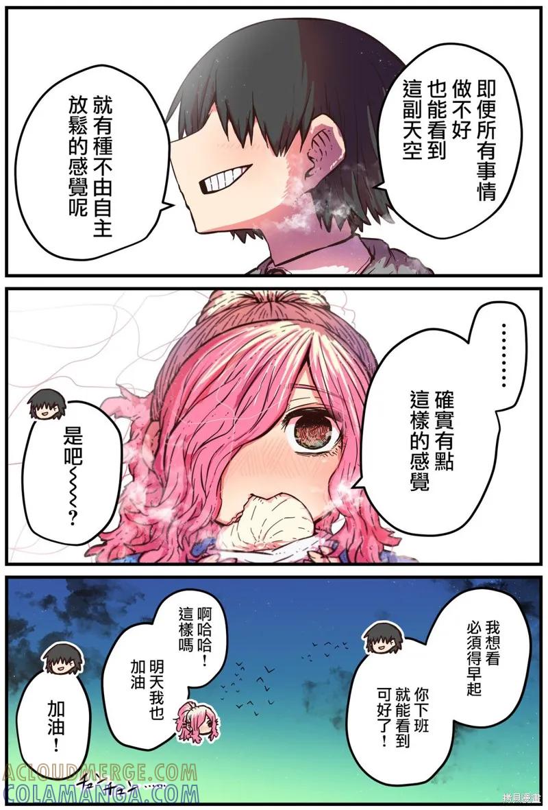 《重回故乡发现青梅竹马坏掉了》第11话 第3页