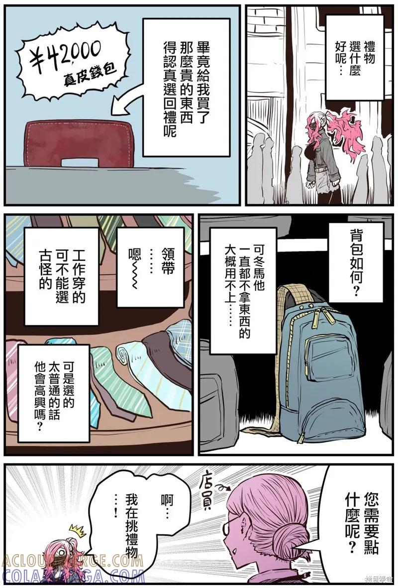 《重回故乡发现青梅竹马坏掉了》第12话 第2页