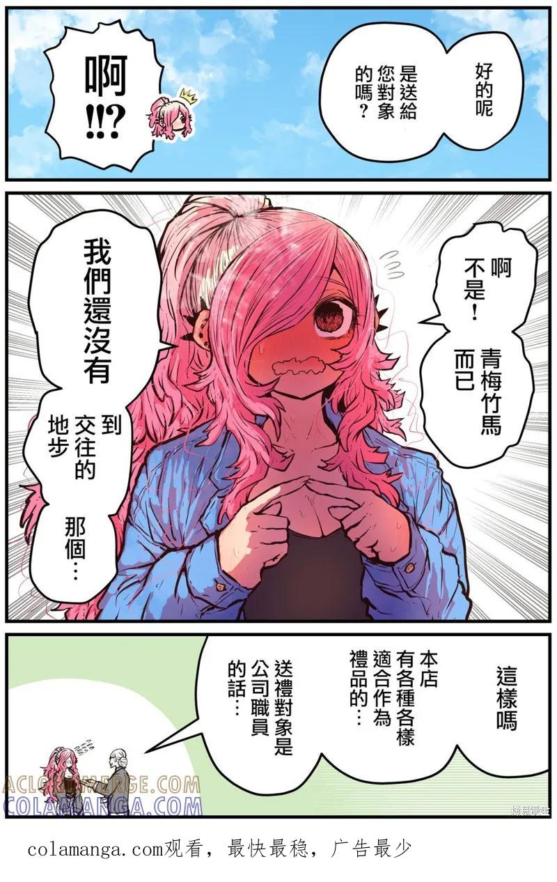 《重回故乡发现青梅竹马坏掉了》第12话 第4页