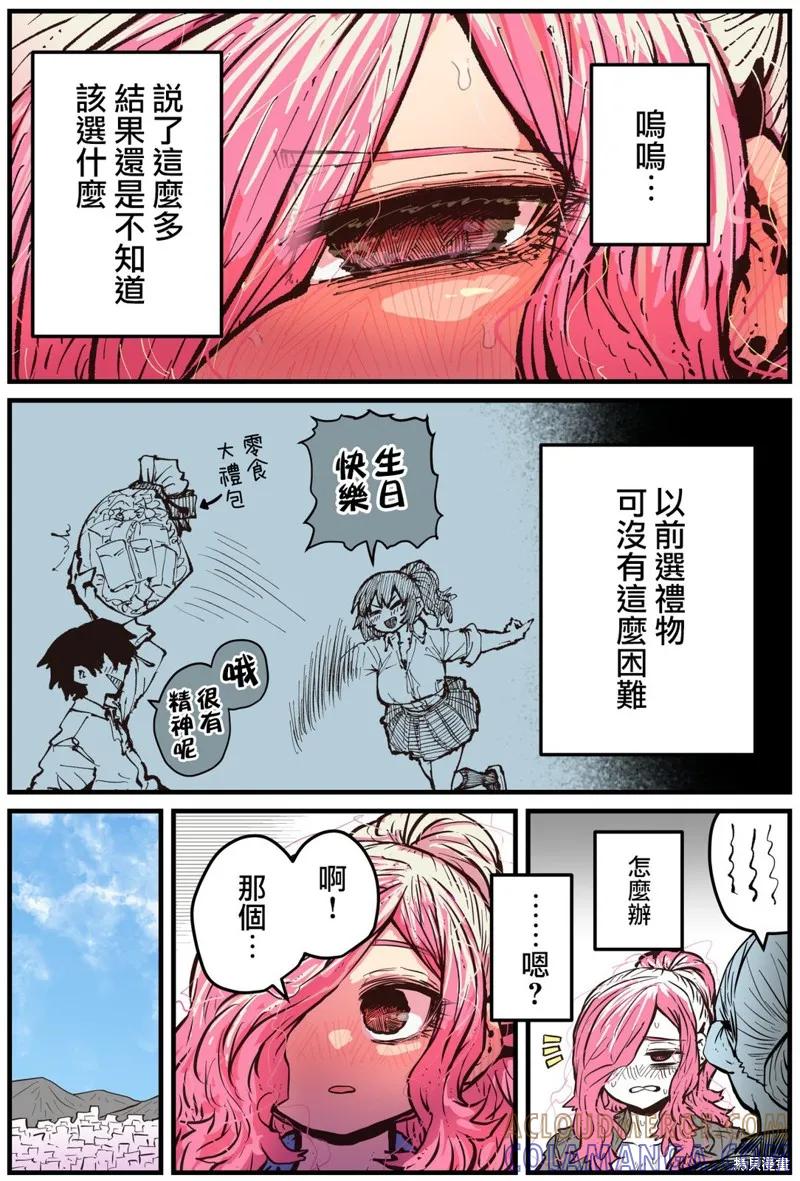 《重回故乡发现青梅竹马坏掉了》第12话 第3页
