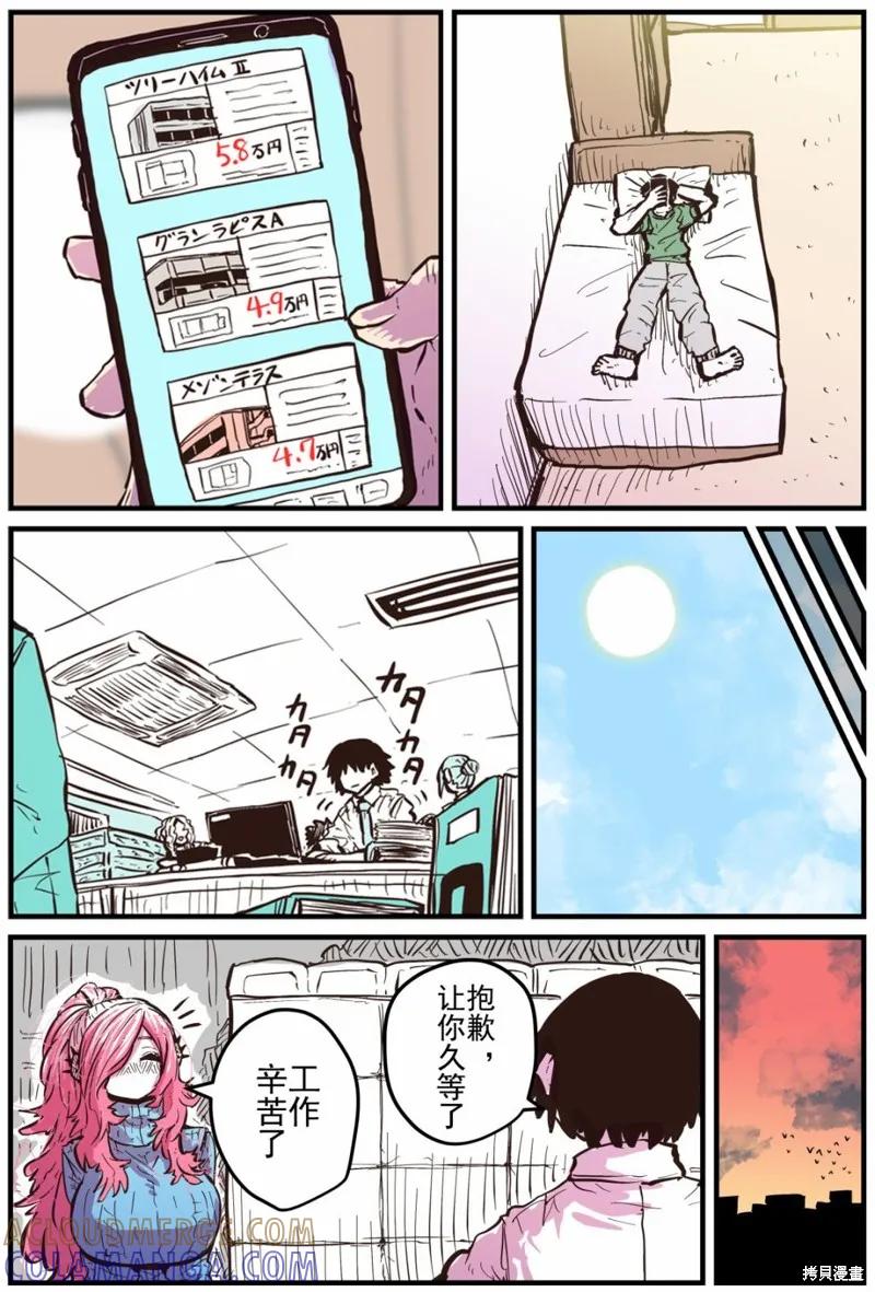《重回故乡发现青梅竹马坏掉了》第13话 第6页