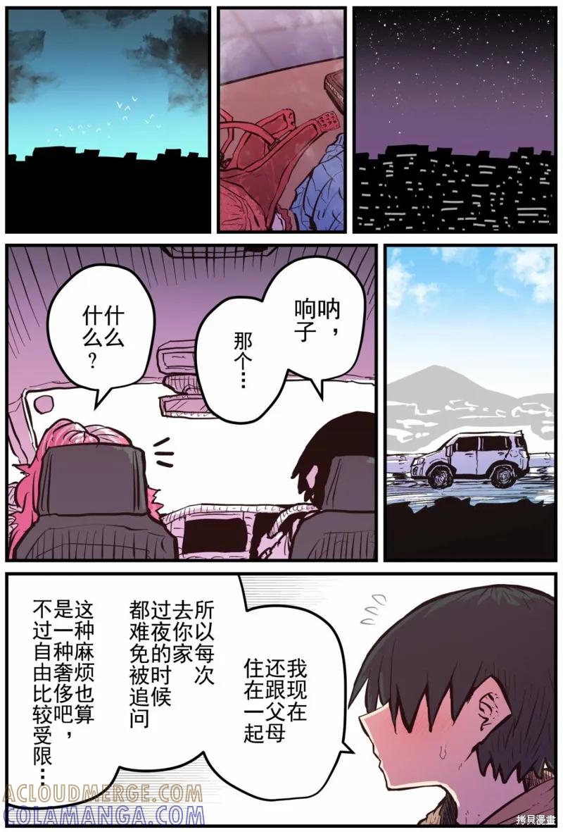 《重回故乡发现青梅竹马坏掉了》第13话 第7页