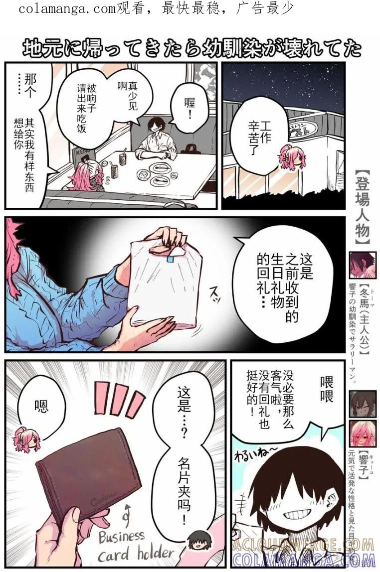 《重回故乡发现青梅竹马坏掉了》第13话 第1页