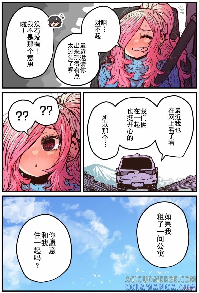 《重回故乡发现青梅竹马坏掉了》第13话 第8页