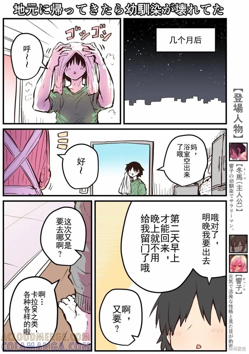《重回故乡发现青梅竹马坏掉了》第13话 第5页