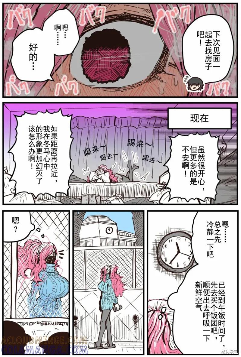《重回故乡发现青梅竹马坏掉了》第14话 第2页