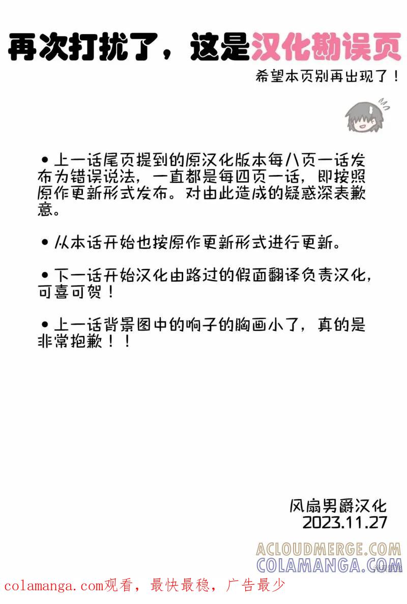《重回故乡发现青梅竹马坏掉了》第14话 第5页