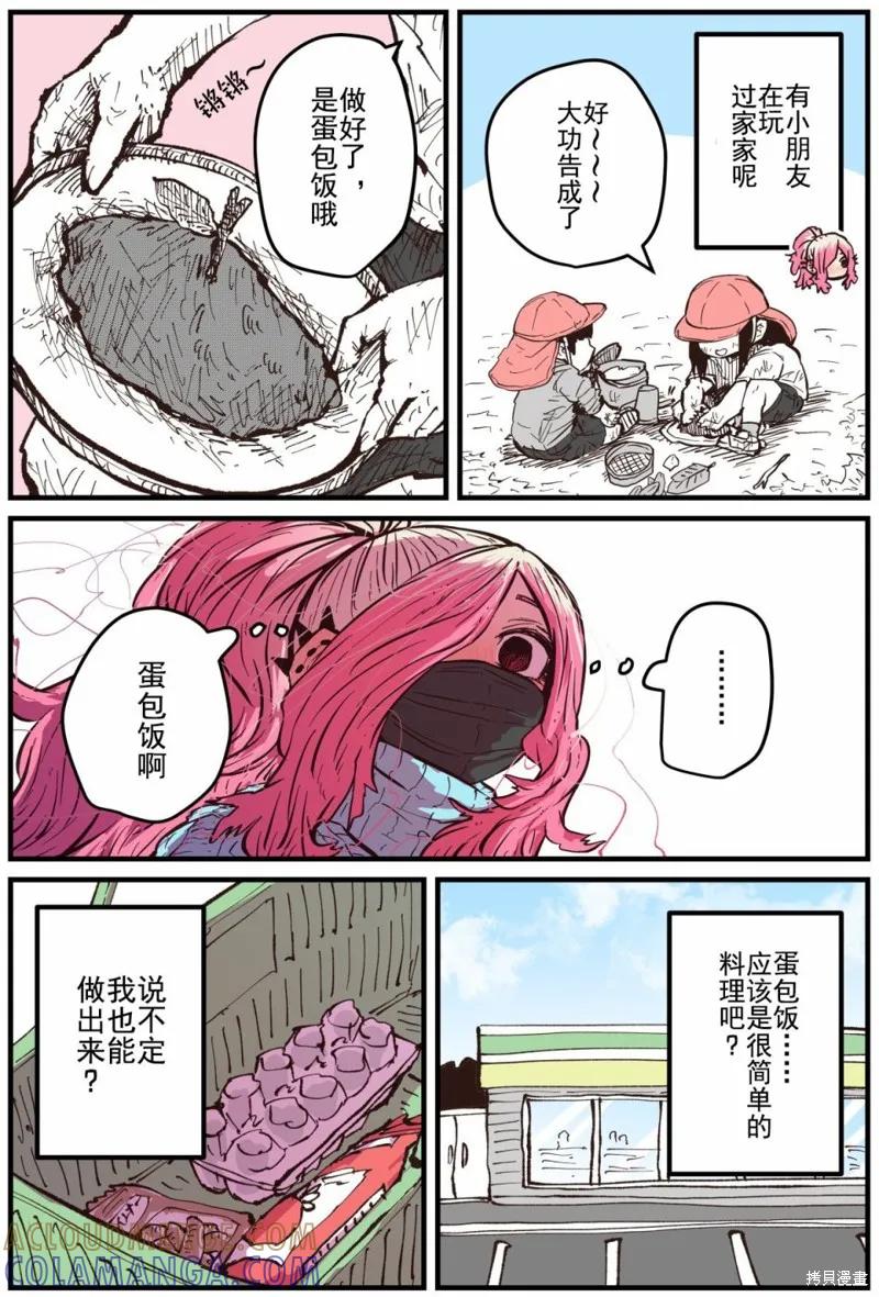 《重回故乡发现青梅竹马坏掉了》第14话 第3页