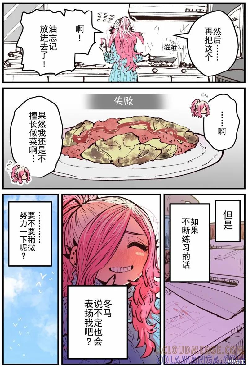 《重回故乡发现青梅竹马坏掉了》第14话 第4页