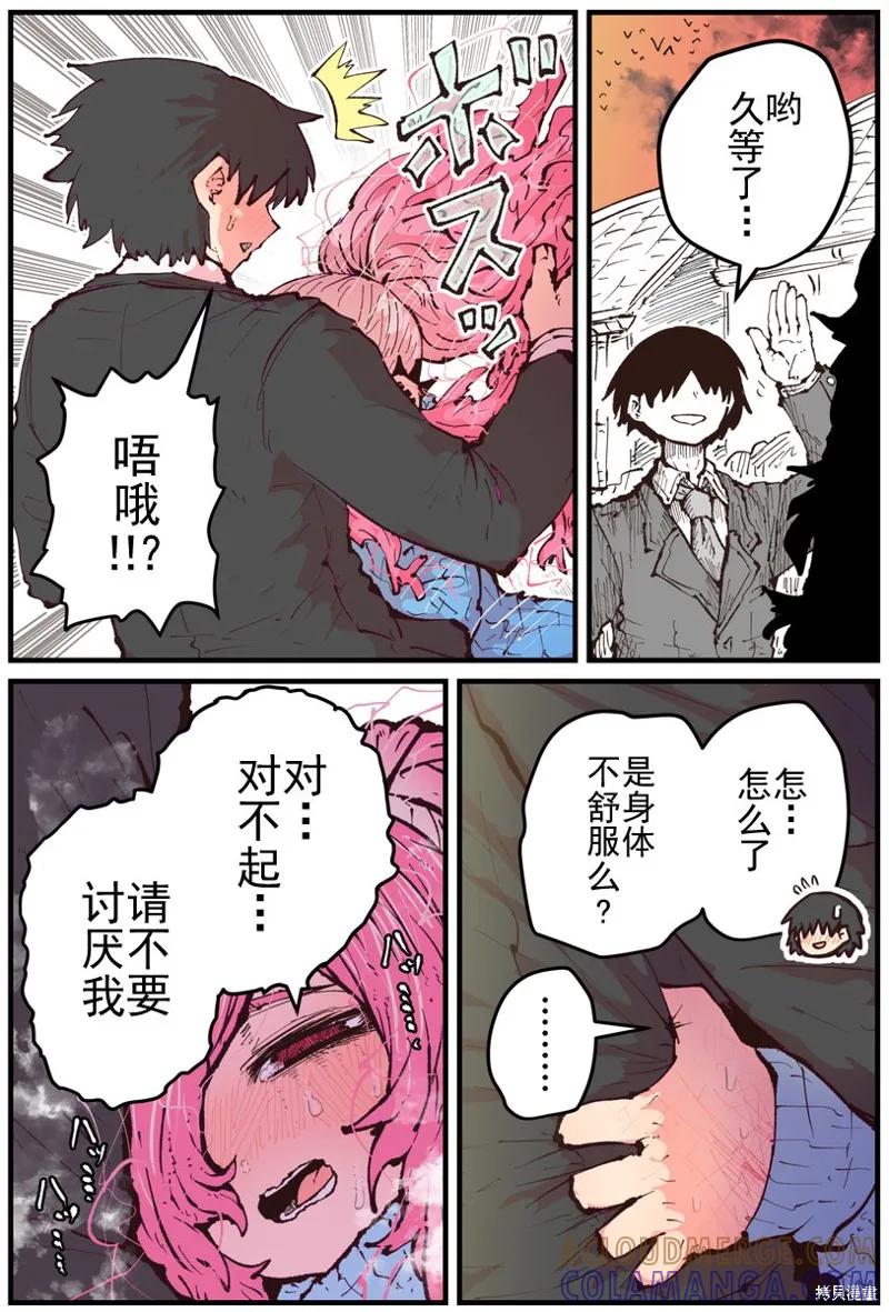 《重回故乡发现青梅竹马坏掉了》第15话 第3页