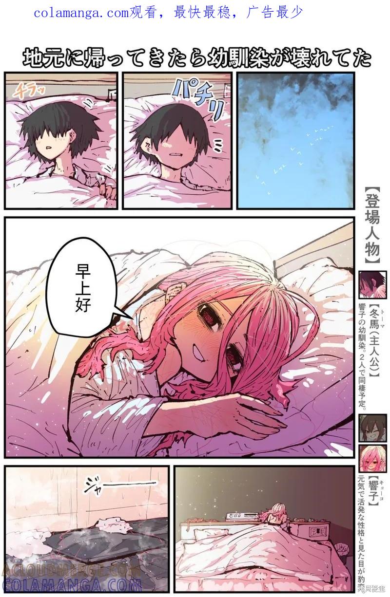 《重回故乡发现青梅竹马坏掉了》第16话 第1页