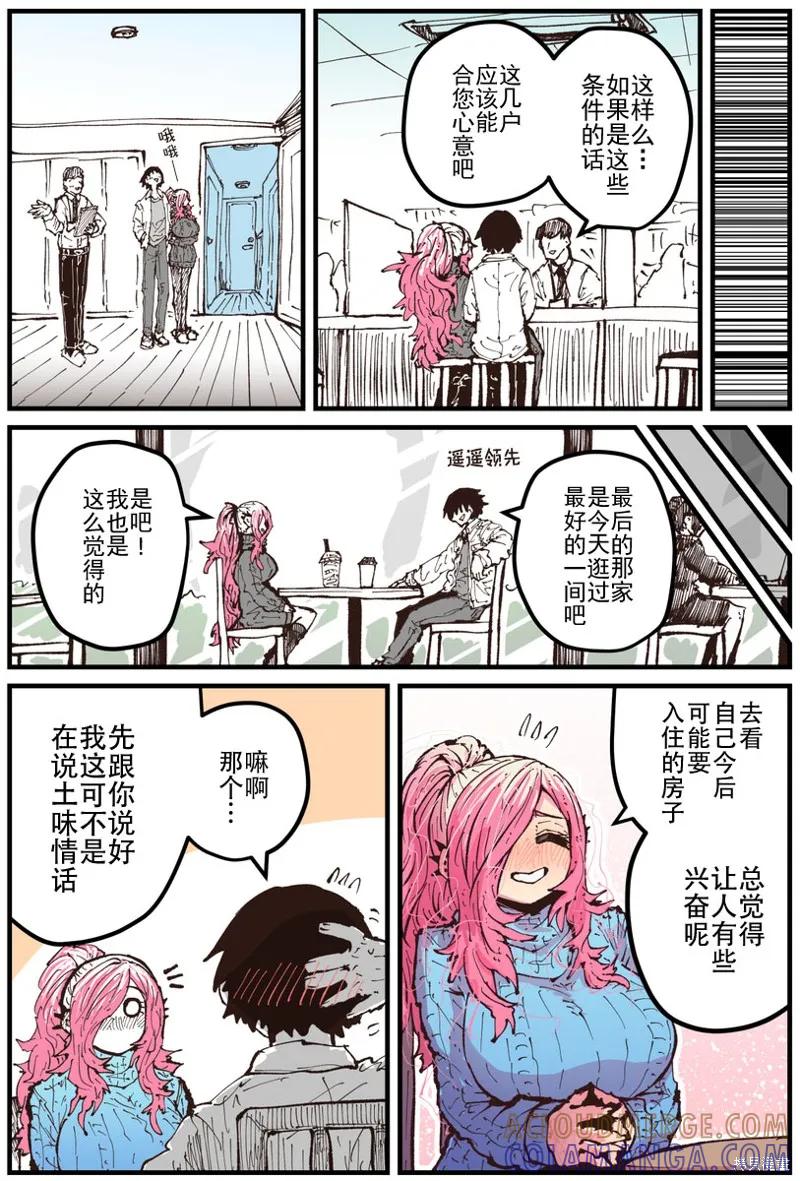 《重回故乡发现青梅竹马坏掉了》第16话 第3页
