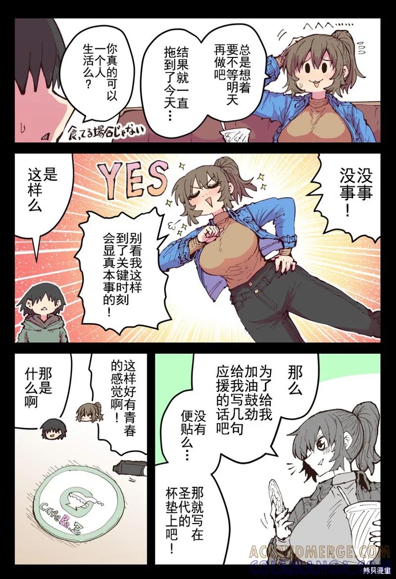 《重回故乡发现青梅竹马坏掉了》第17话 第3页