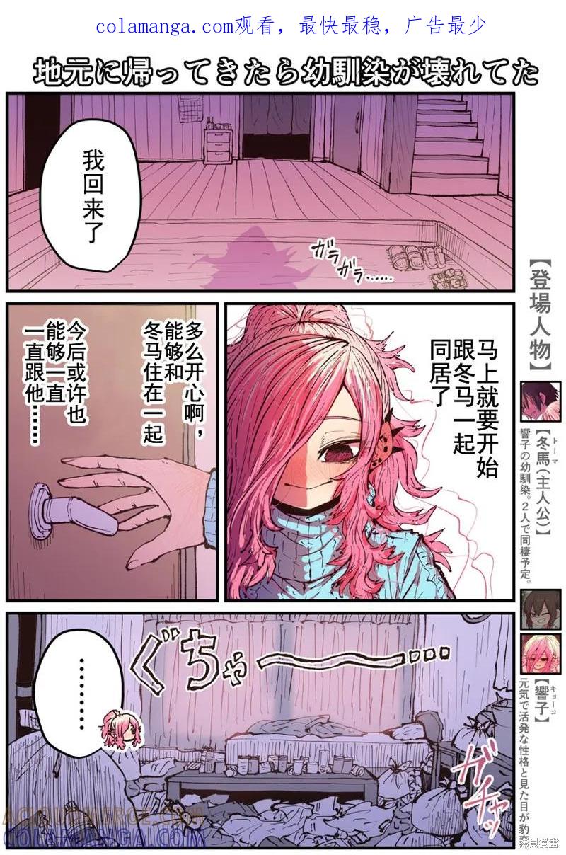 《重回故乡发现青梅竹马坏掉了》第17话 第1页