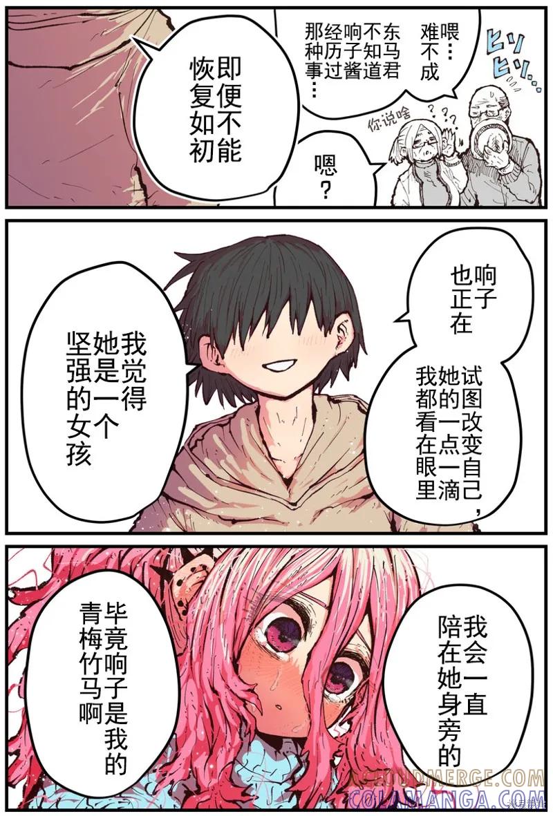 《重回故乡发现青梅竹马坏掉了》第18话 第4页